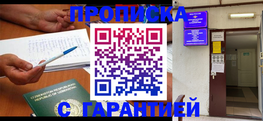 прописка гарантия в Ворсме